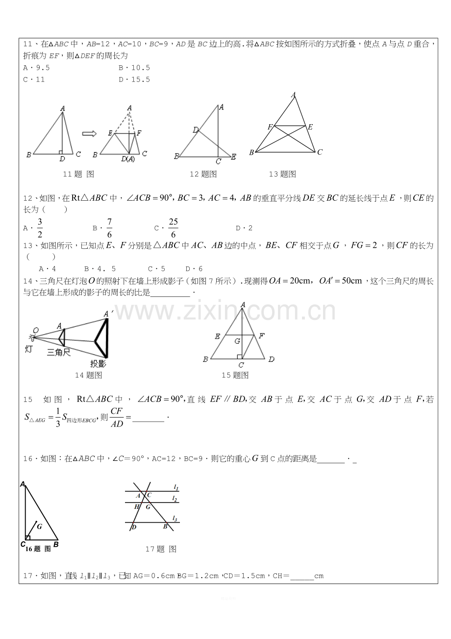 上海中考数学初三相似三角形讲义.doc_第3页