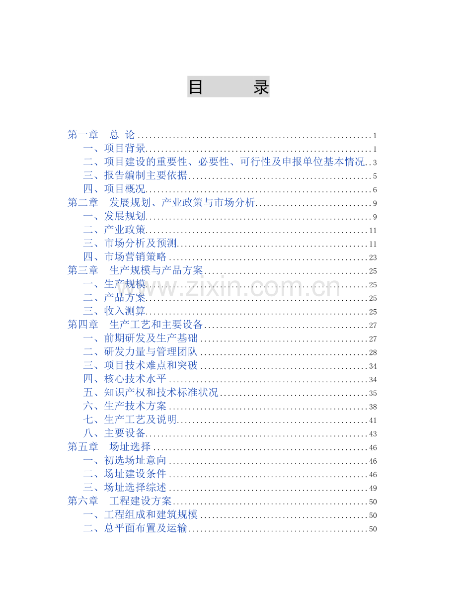 锂电池隔膜产业化项目建设可行性研究报告.doc_第2页