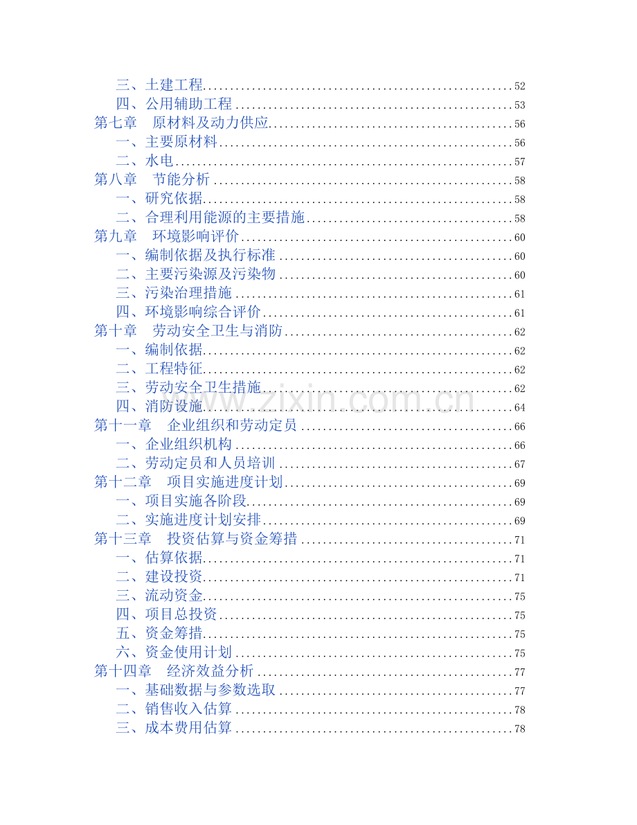 锂电池隔膜产业化项目建设可行性研究报告.doc_第3页