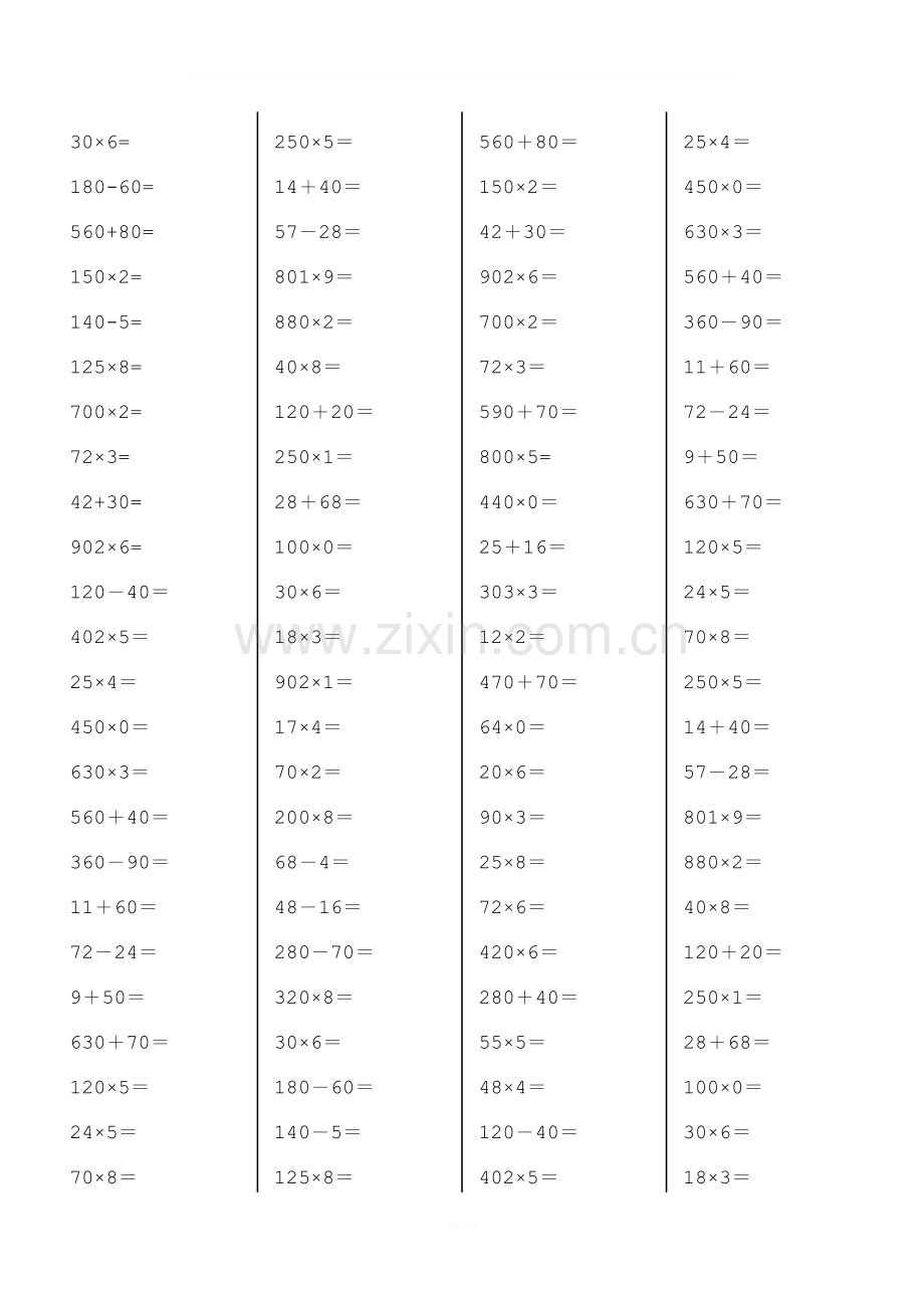 小学三年级数学上册口算竞赛测试题.doc_第2页