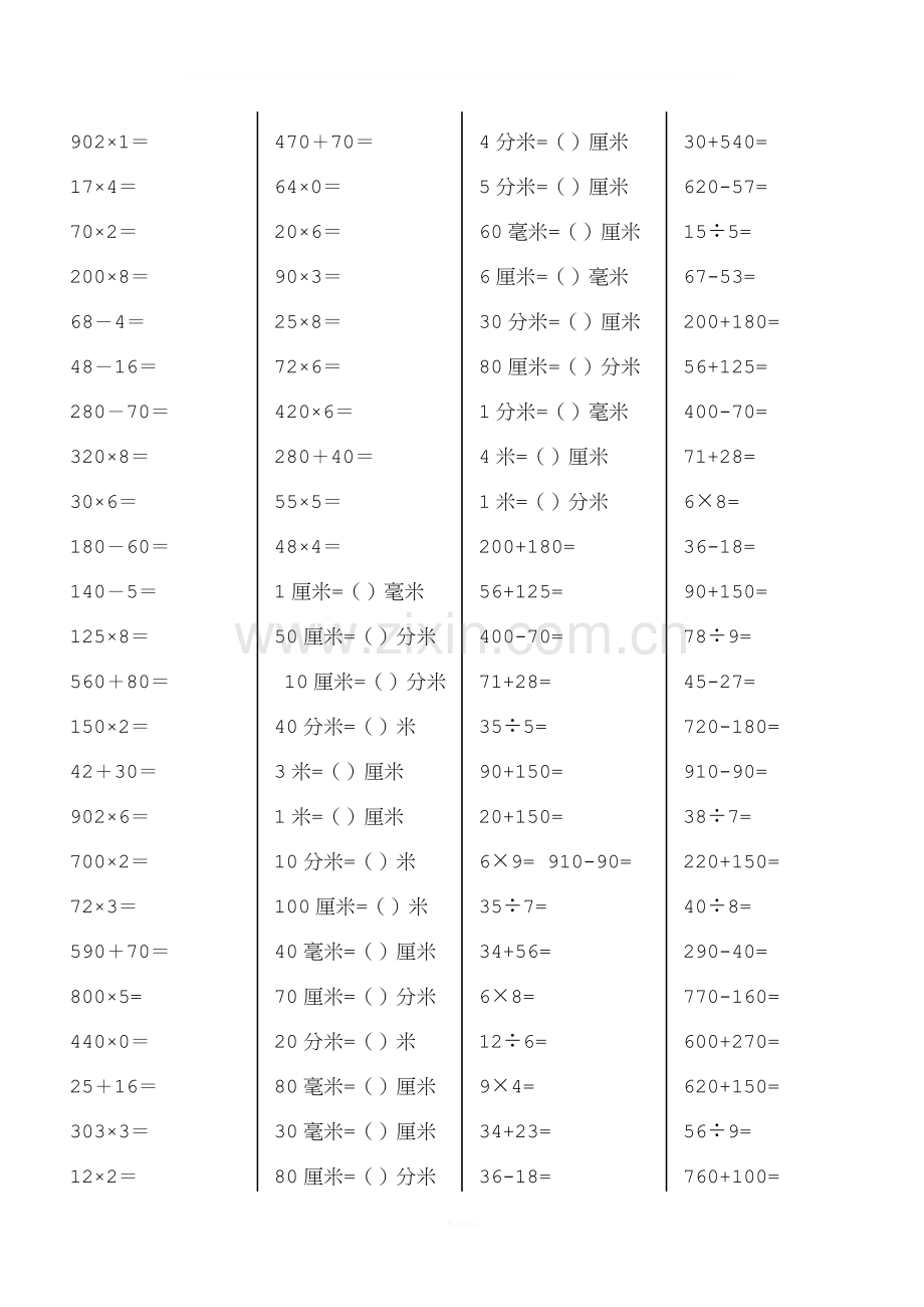 小学三年级数学上册口算竞赛测试题.doc_第3页