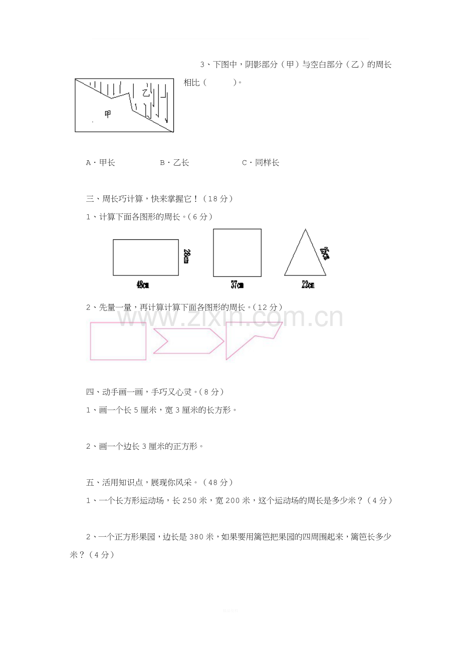 三年级上册《周长》单元测试题.doc_第2页