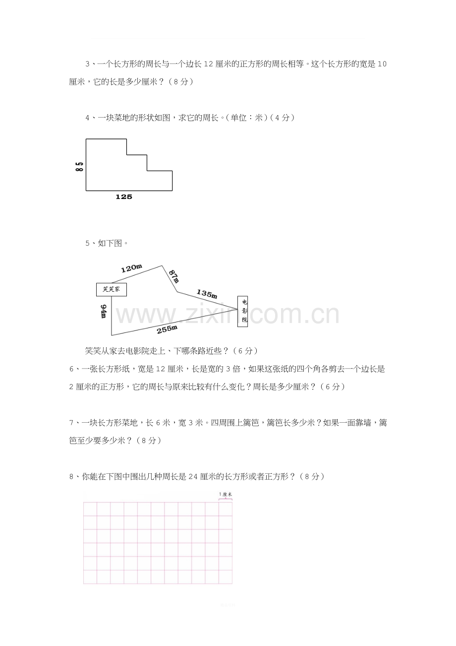 三年级上册《周长》单元测试题.doc_第3页