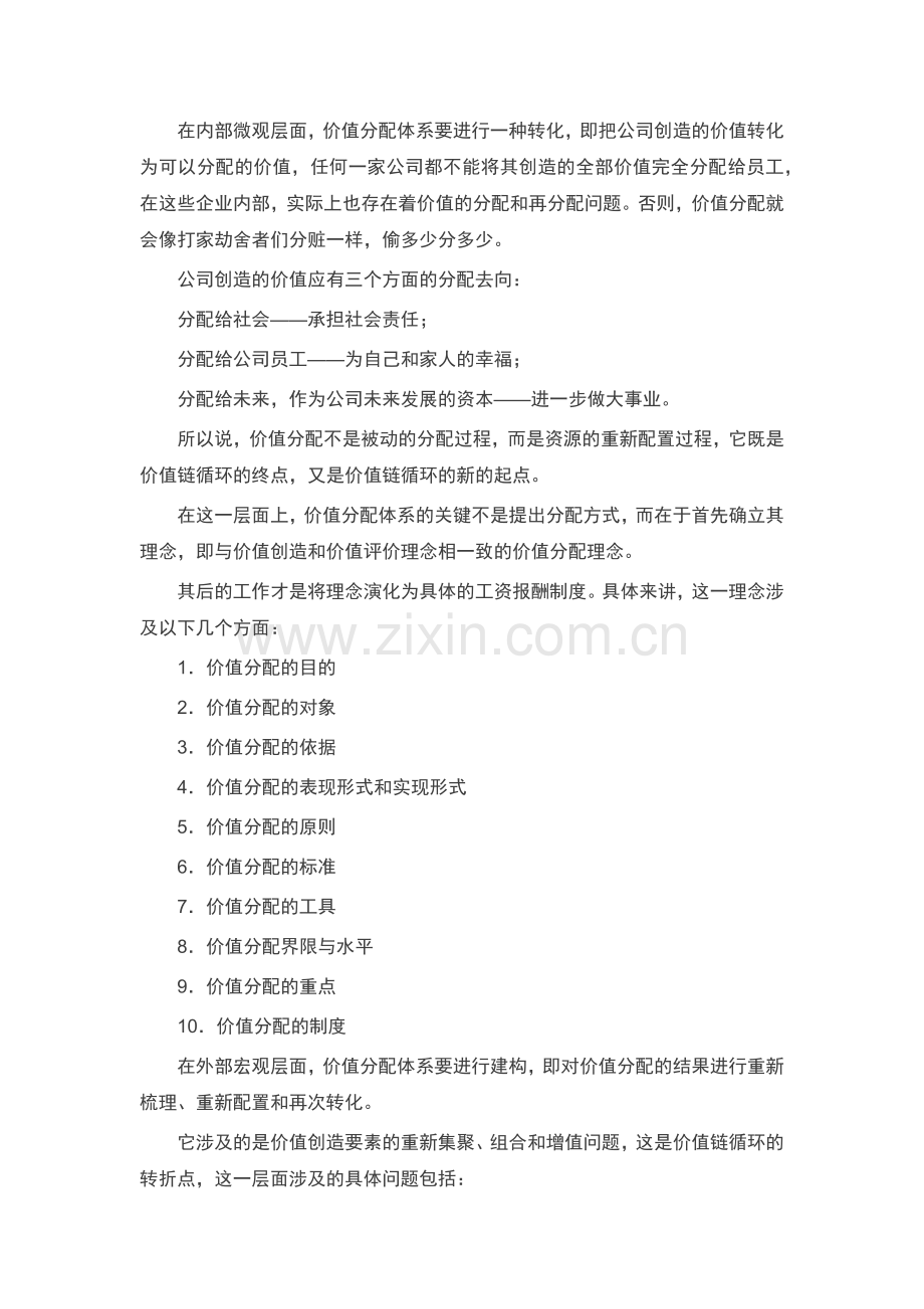 华为价值分配理念及工资制度.docx_第2页