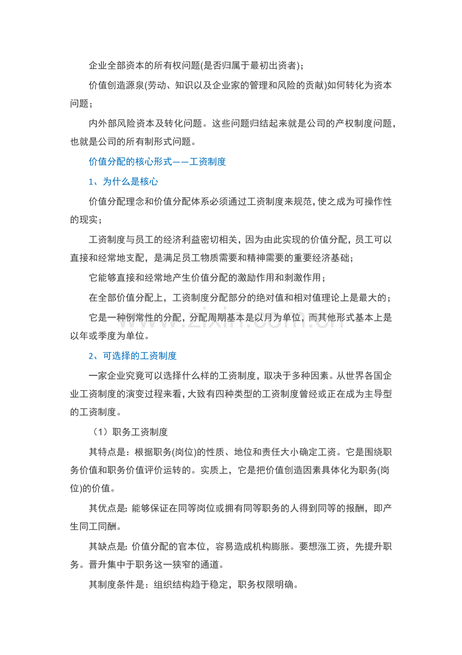 华为价值分配理念及工资制度.docx_第3页