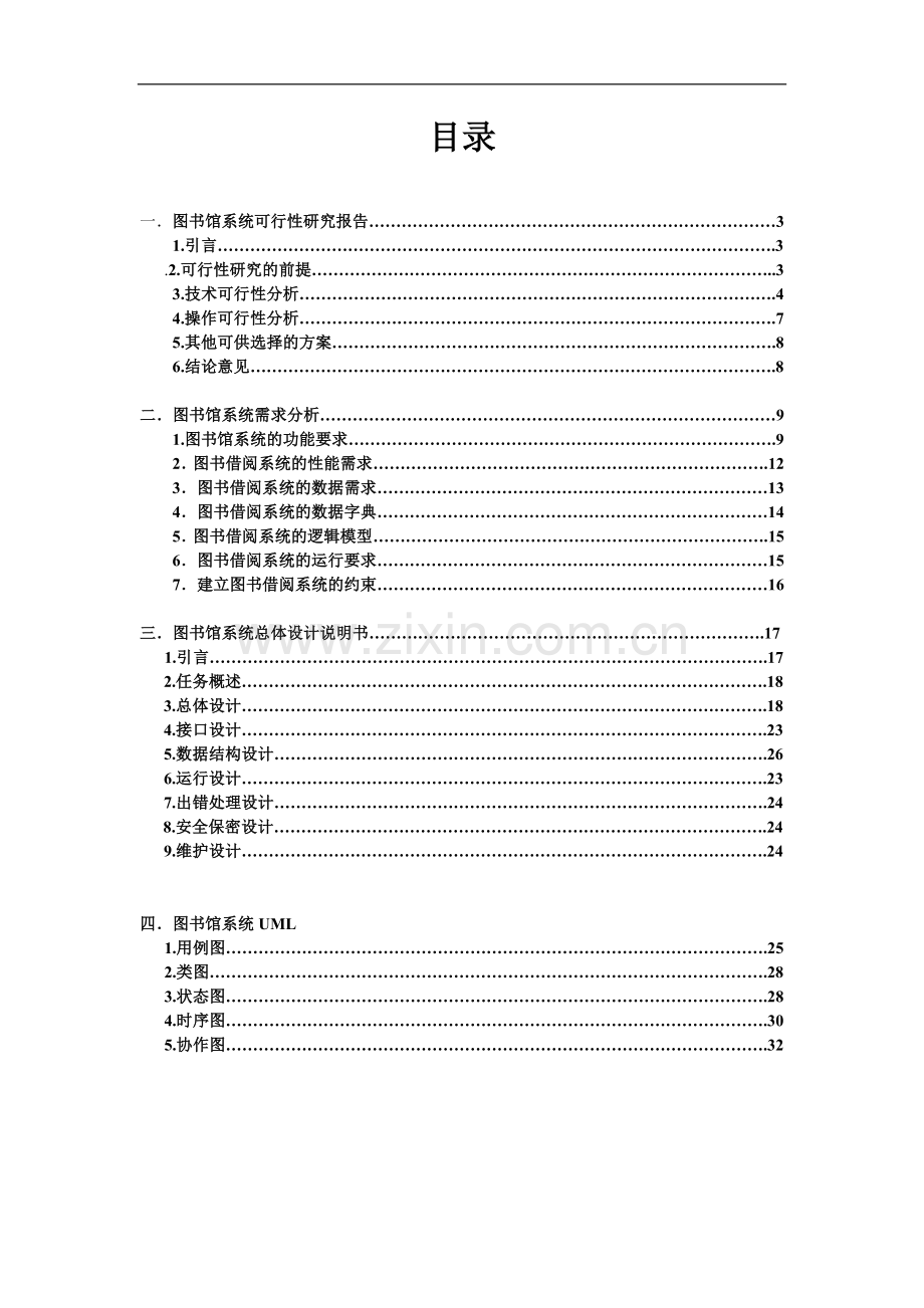 图书管理系统项目可行性研究报告书.doc_第2页