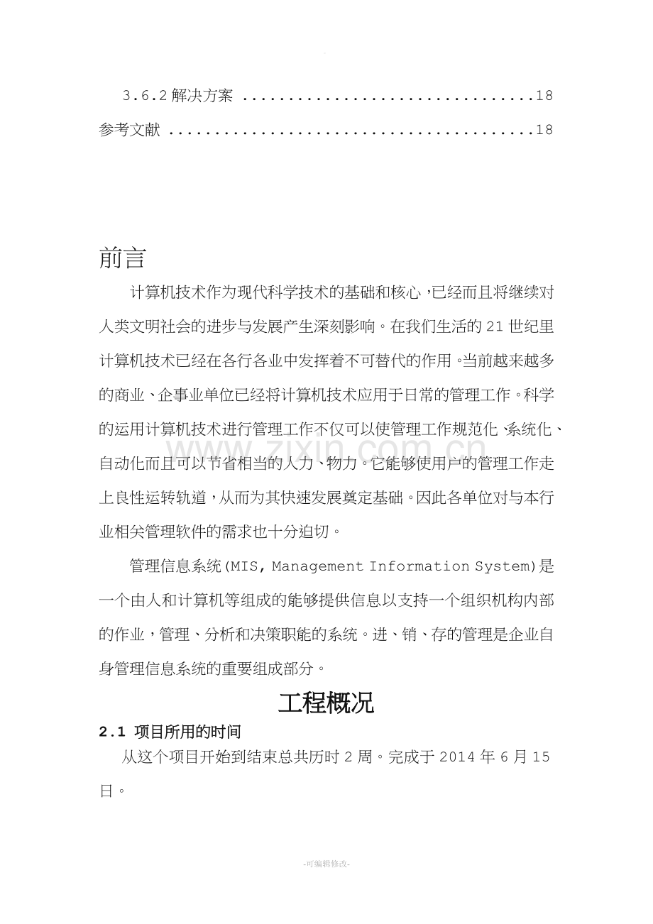 数据库书店管理系统(函SQL语句).doc_第2页