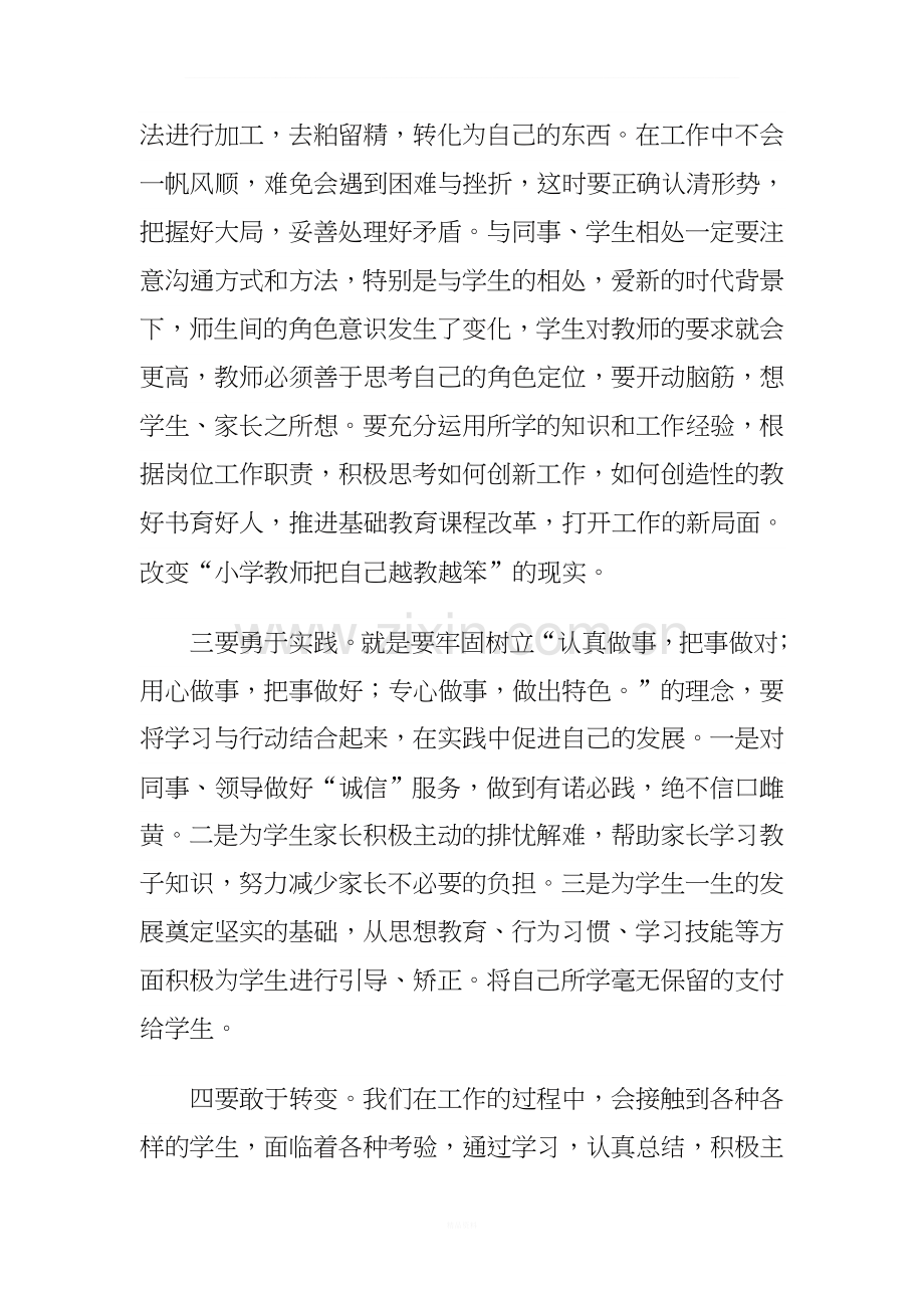 教师解放思想大讨论活动心得体会.doc_第3页