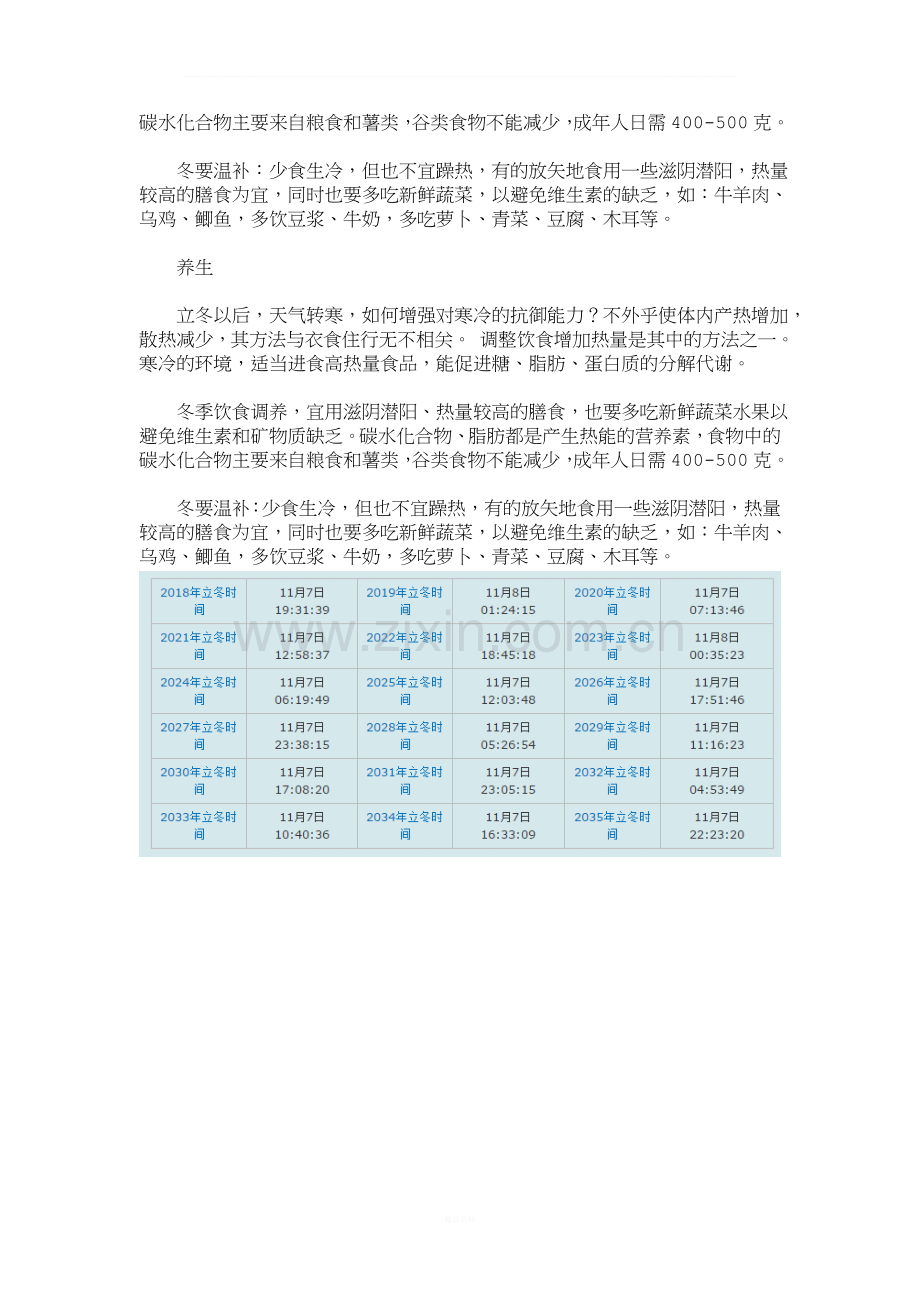 二十四节气之立冬.doc_第3页