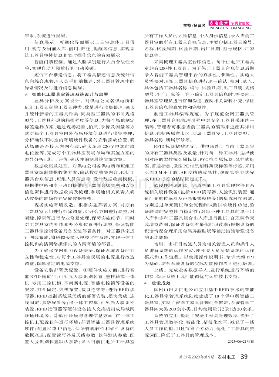 基于RFID技术的智能化工器具室管理系统.pdf_第2页