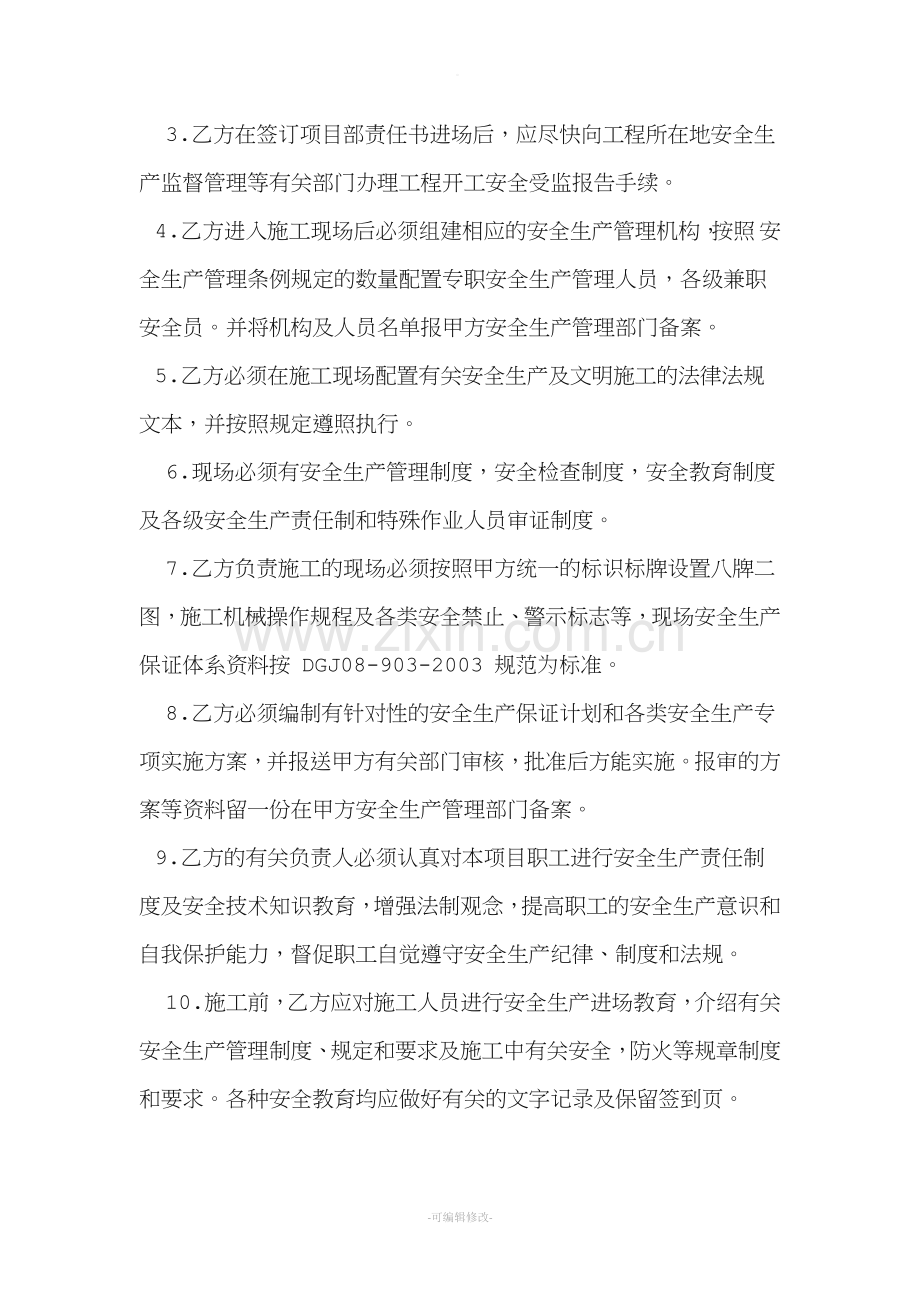 建筑公司与项目部签订的安全协议.doc_第2页