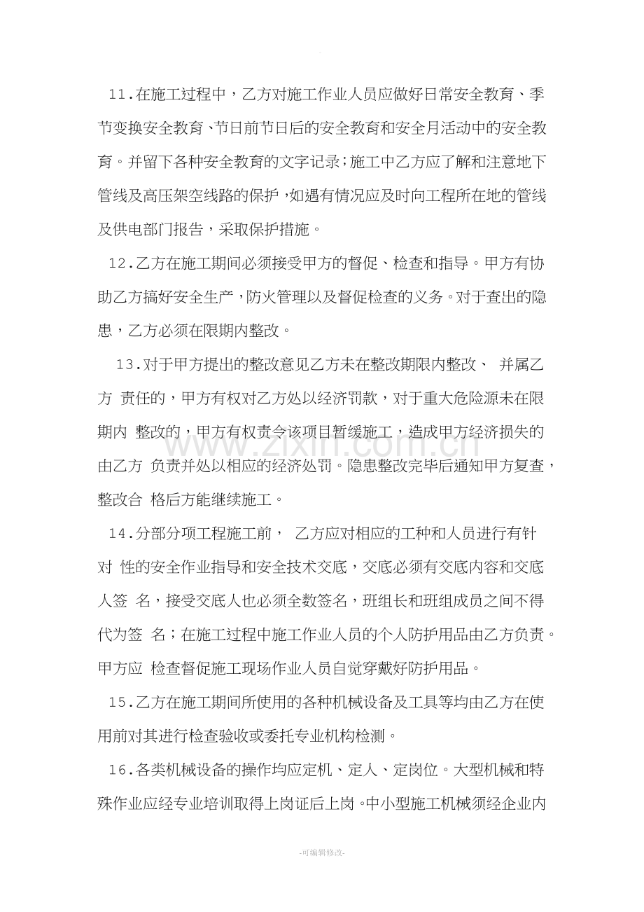 建筑公司与项目部签订的安全协议.doc_第3页