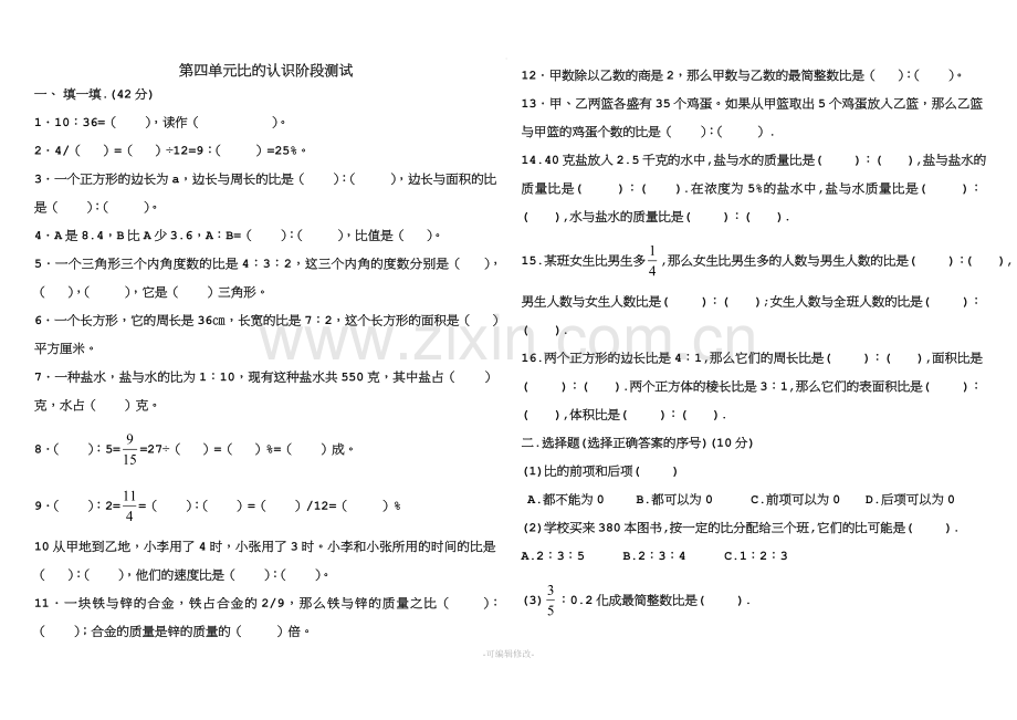 比的认识练习题.doc_第1页