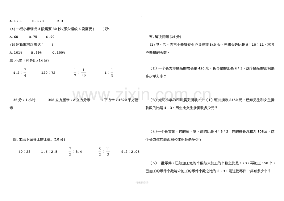 比的认识练习题.doc_第2页