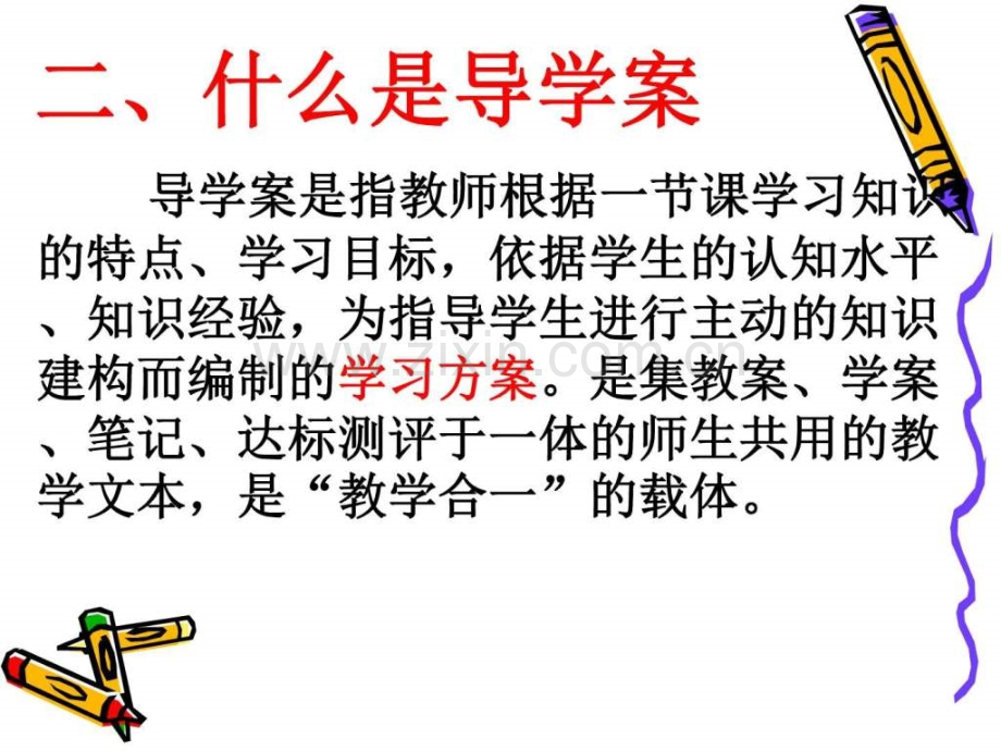 导学案编制教学案例设计教学研究教育专区.ppt_第3页