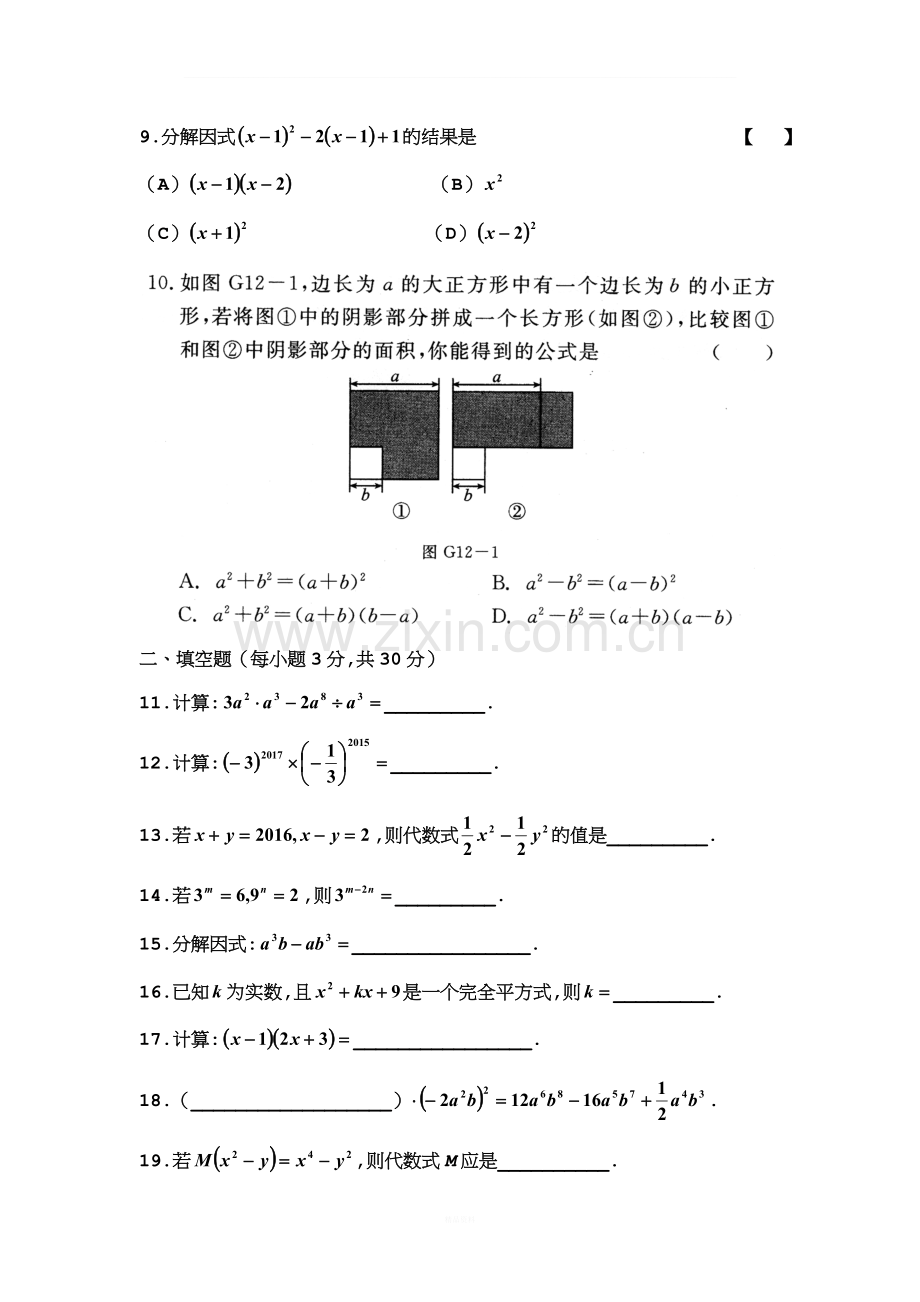 整式的乘除单元测试题(一).doc_第2页