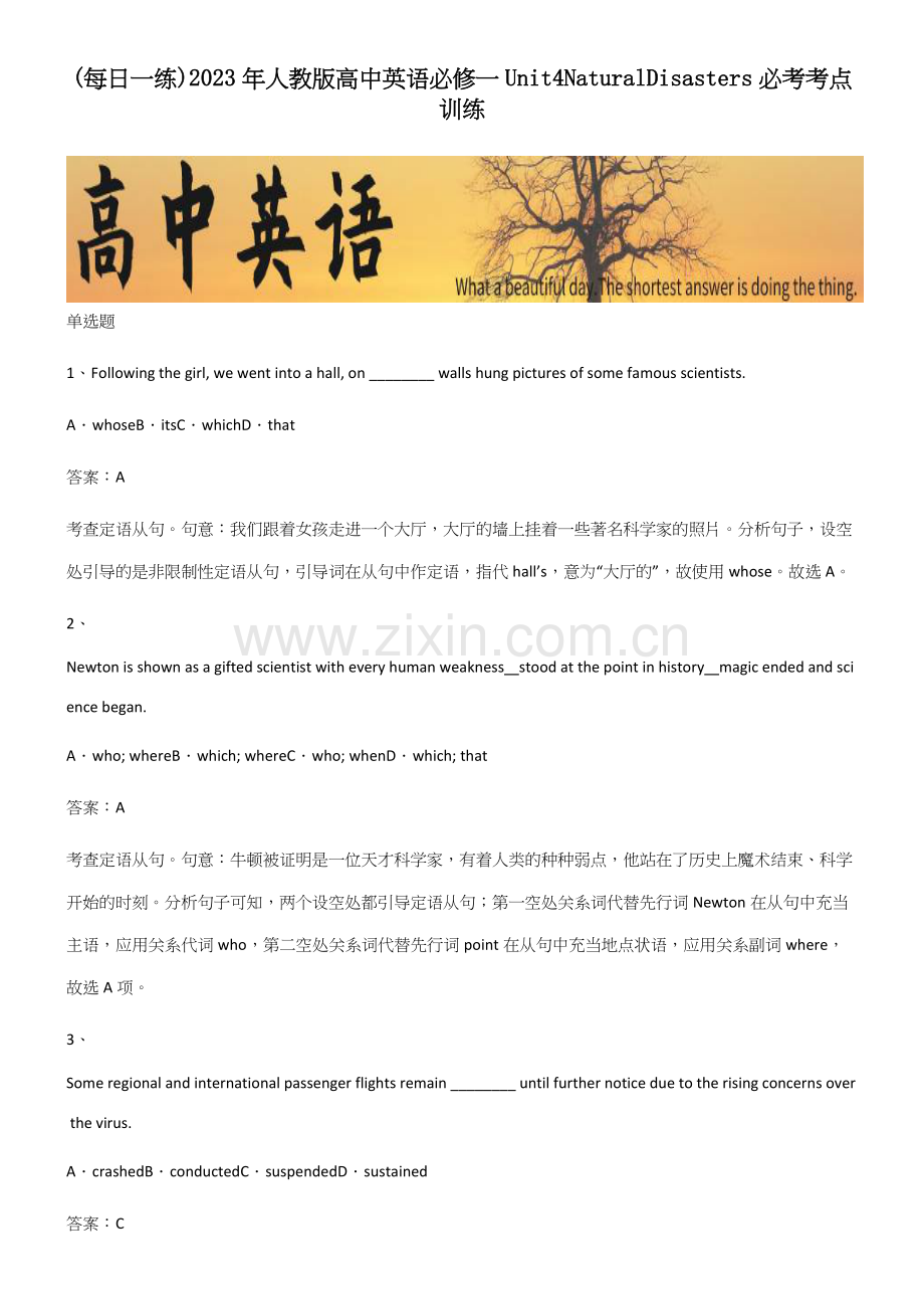 2023年人教版高中英语必修一Unit4NaturalDisasters必考考点训练.docx_第1页