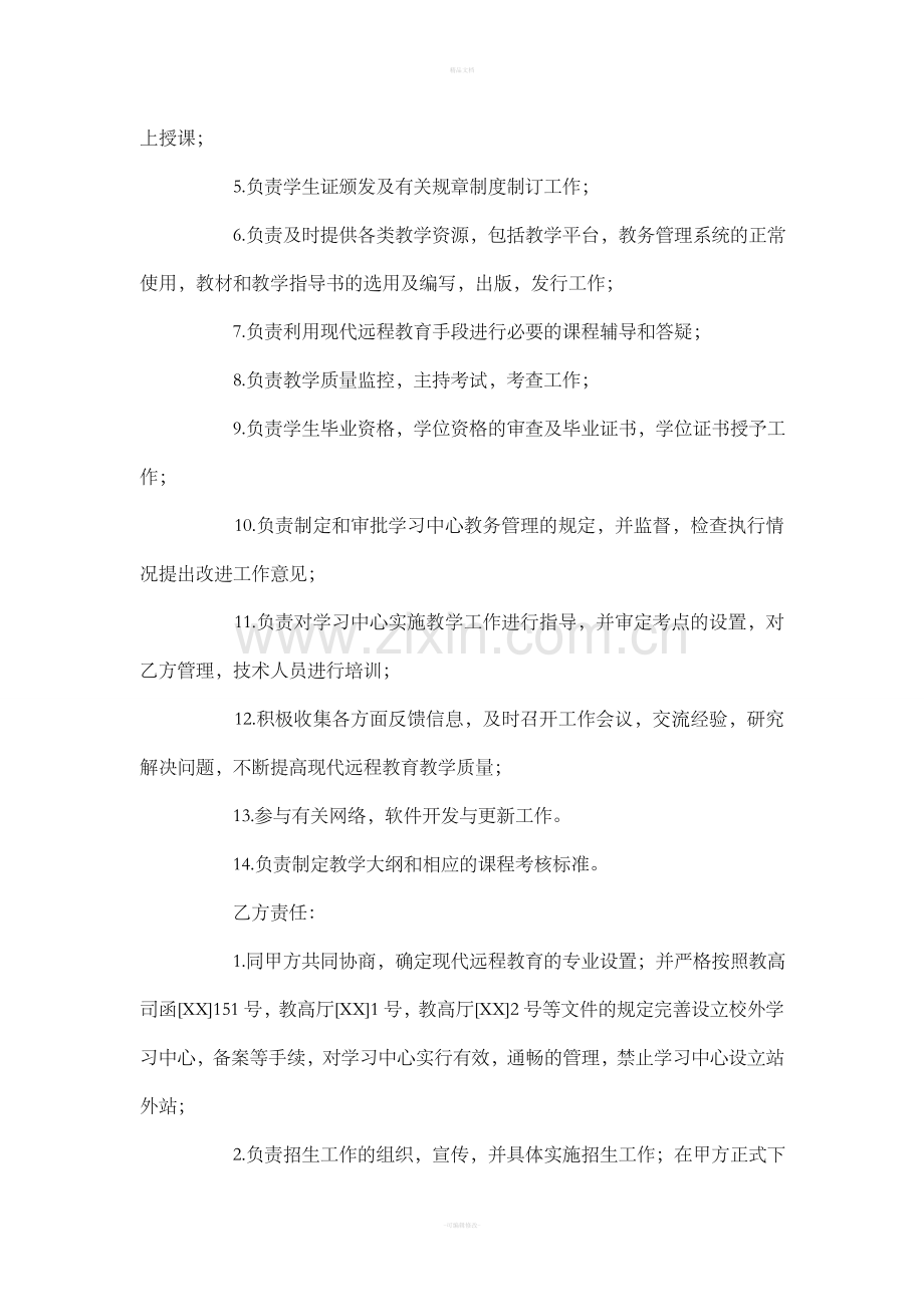 远程教育合作协议书.doc_第2页