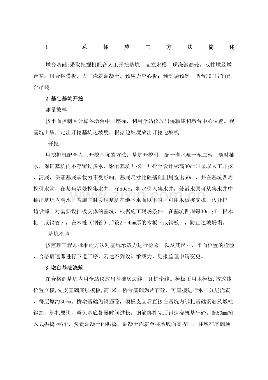 板桥施工方案.docx_第2页