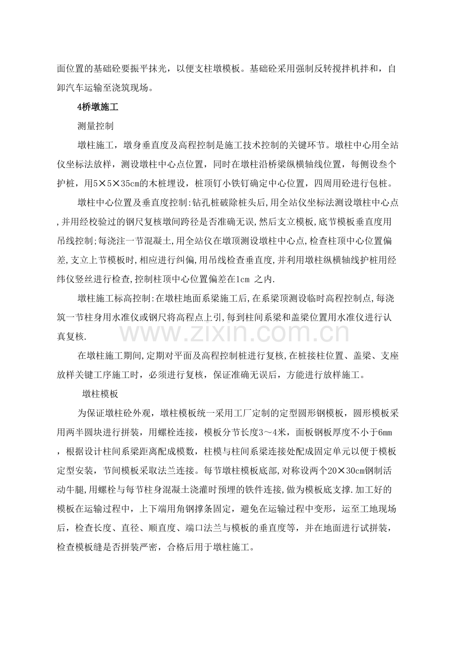 板桥施工方案.docx_第3页