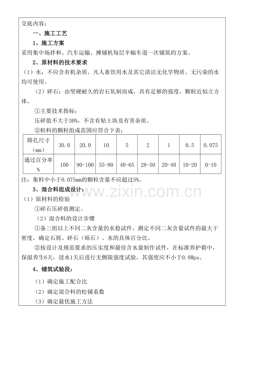 水稳技术经验交底.docx_第3页