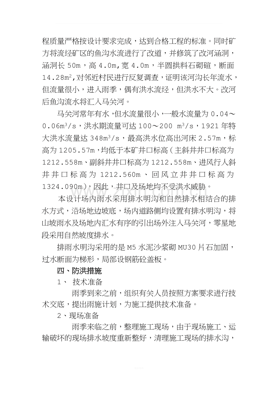 防洪排涝措施.doc_第2页