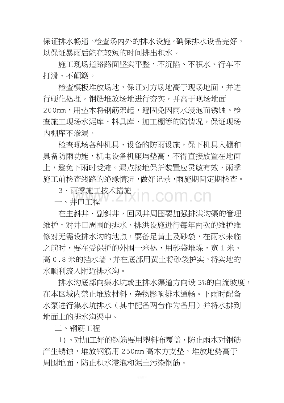 防洪排涝措施.doc_第3页