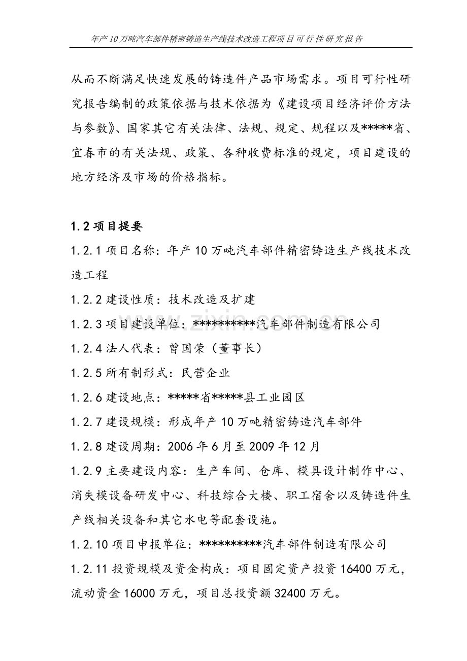 新建年产10万吨消失模铸造生产线项目可行性研究报告书.doc_第2页