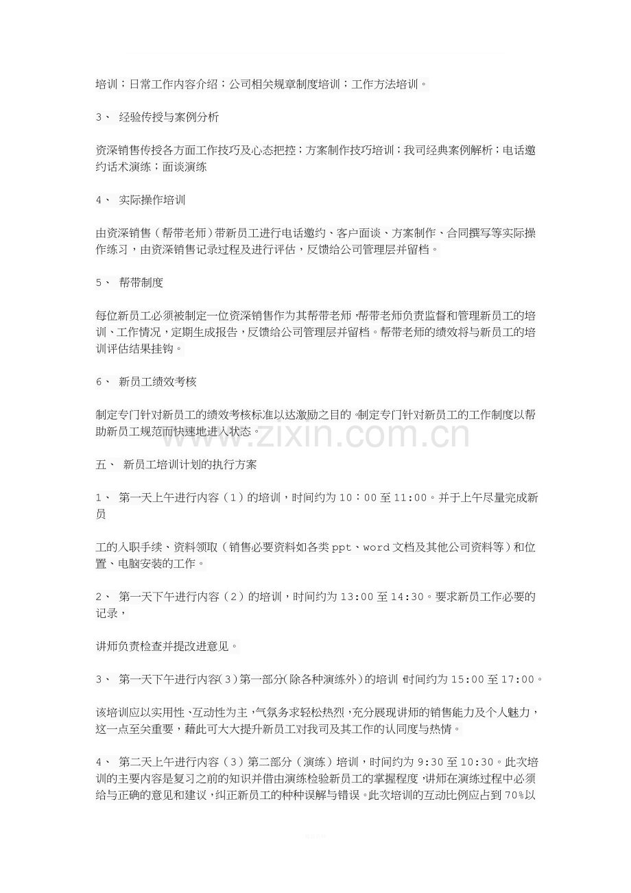 培训计划及实施方案.doc_第2页