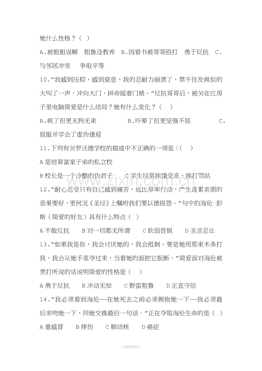 简爱(阅读试题).doc_第3页