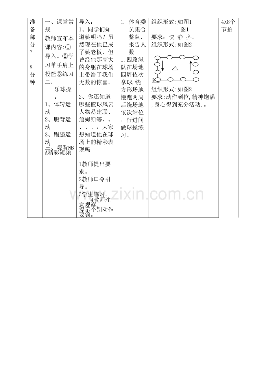 重点小学体育篮球原地单手肩上投篮教学说课.docx_第3页