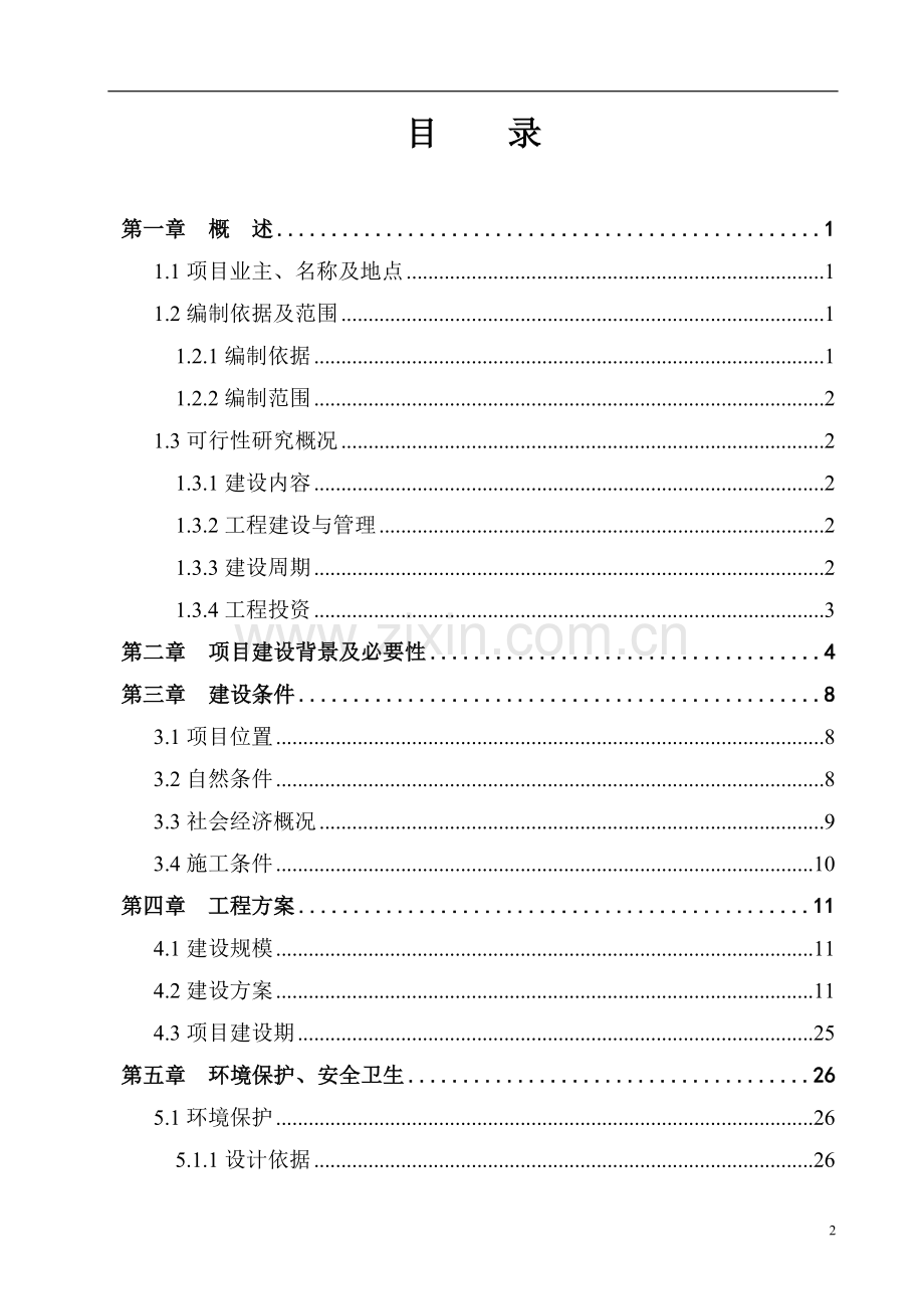 汶川县艺术培训中心建设项目可行性研究报告书.doc_第2页