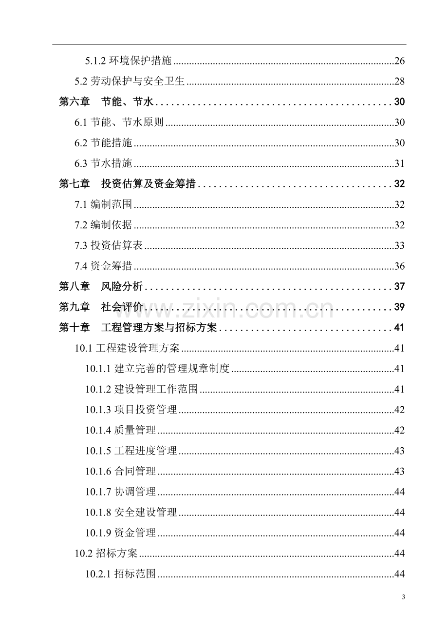 汶川县艺术培训中心建设项目可行性研究报告书.doc_第3页