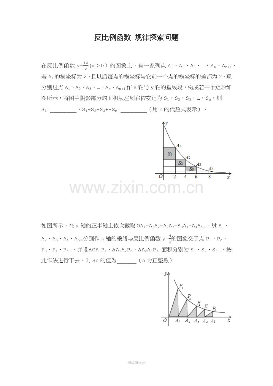 反比例函数-规律探索问题.doc_第1页