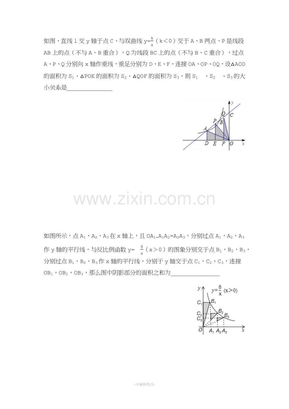 反比例函数-规律探索问题.doc_第2页