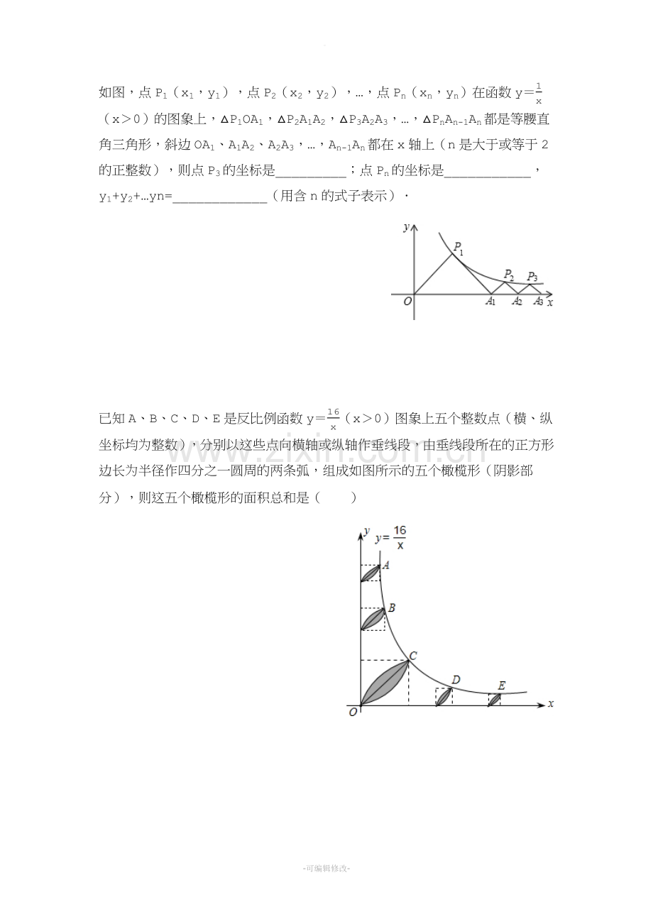 反比例函数-规律探索问题.doc_第3页