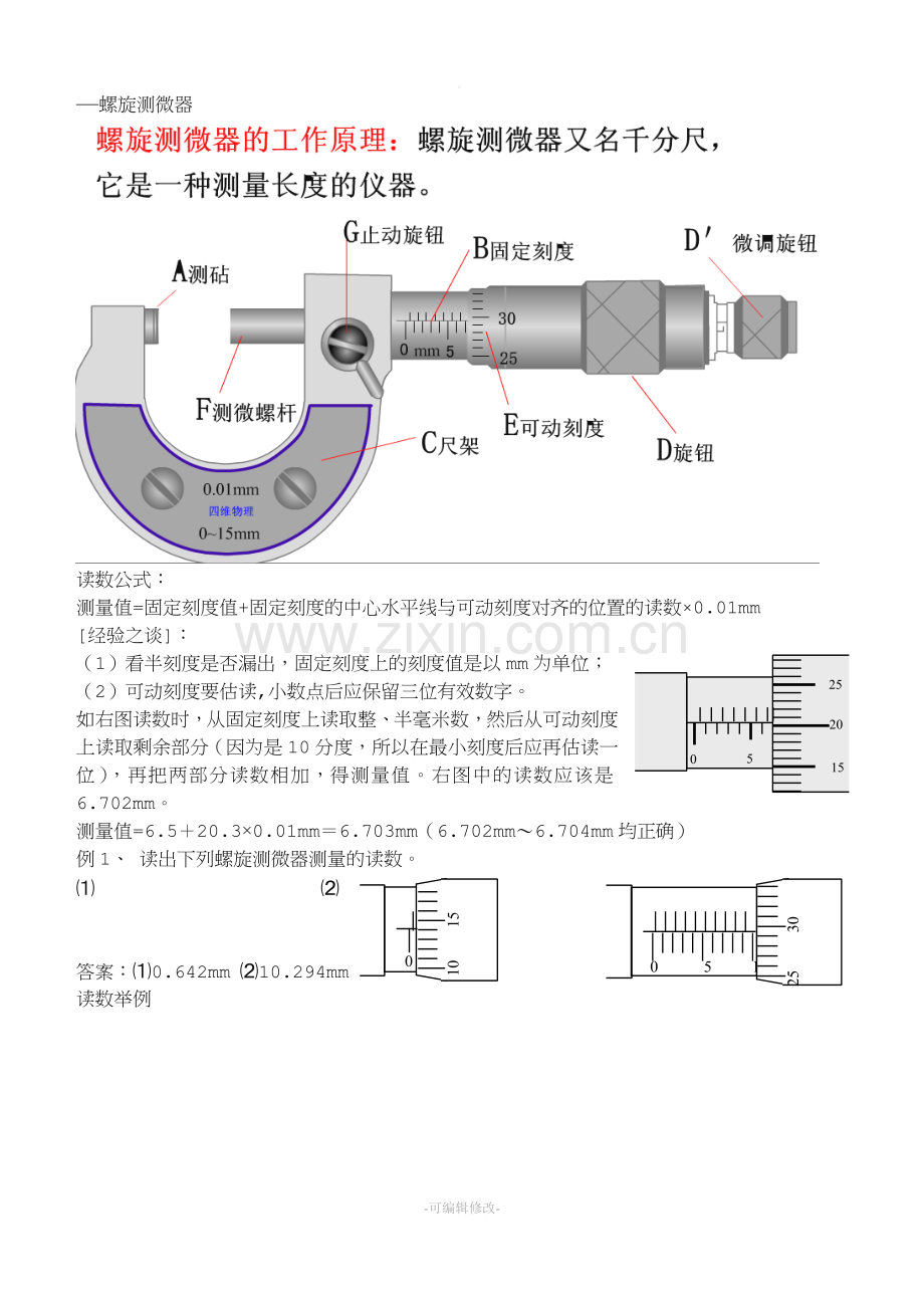 千分尺和游标卡尺练习题.doc_第1页