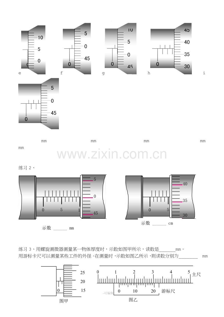 千分尺和游标卡尺练习题.doc_第3页