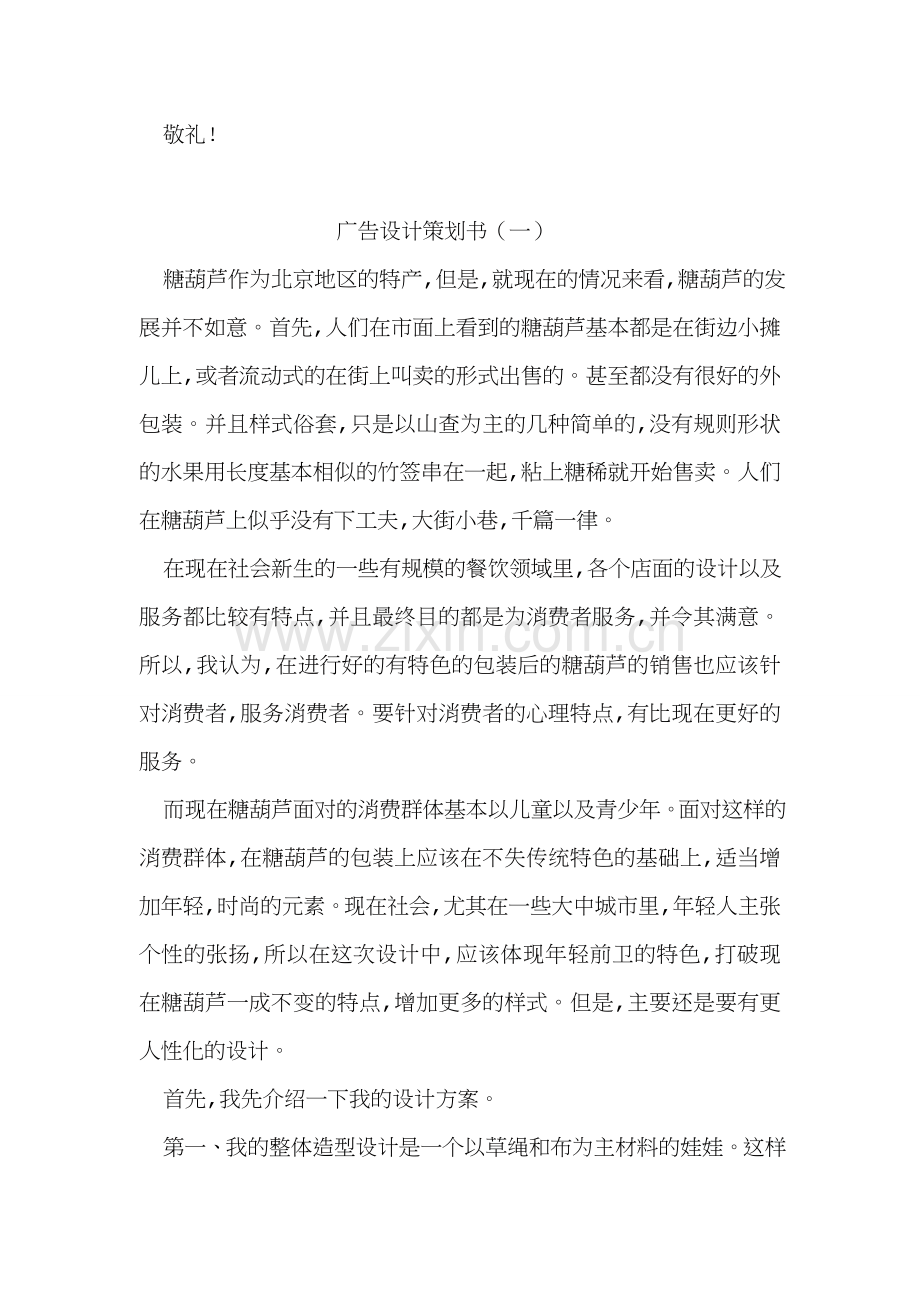 大学生个人实习感谢信.doc_第2页