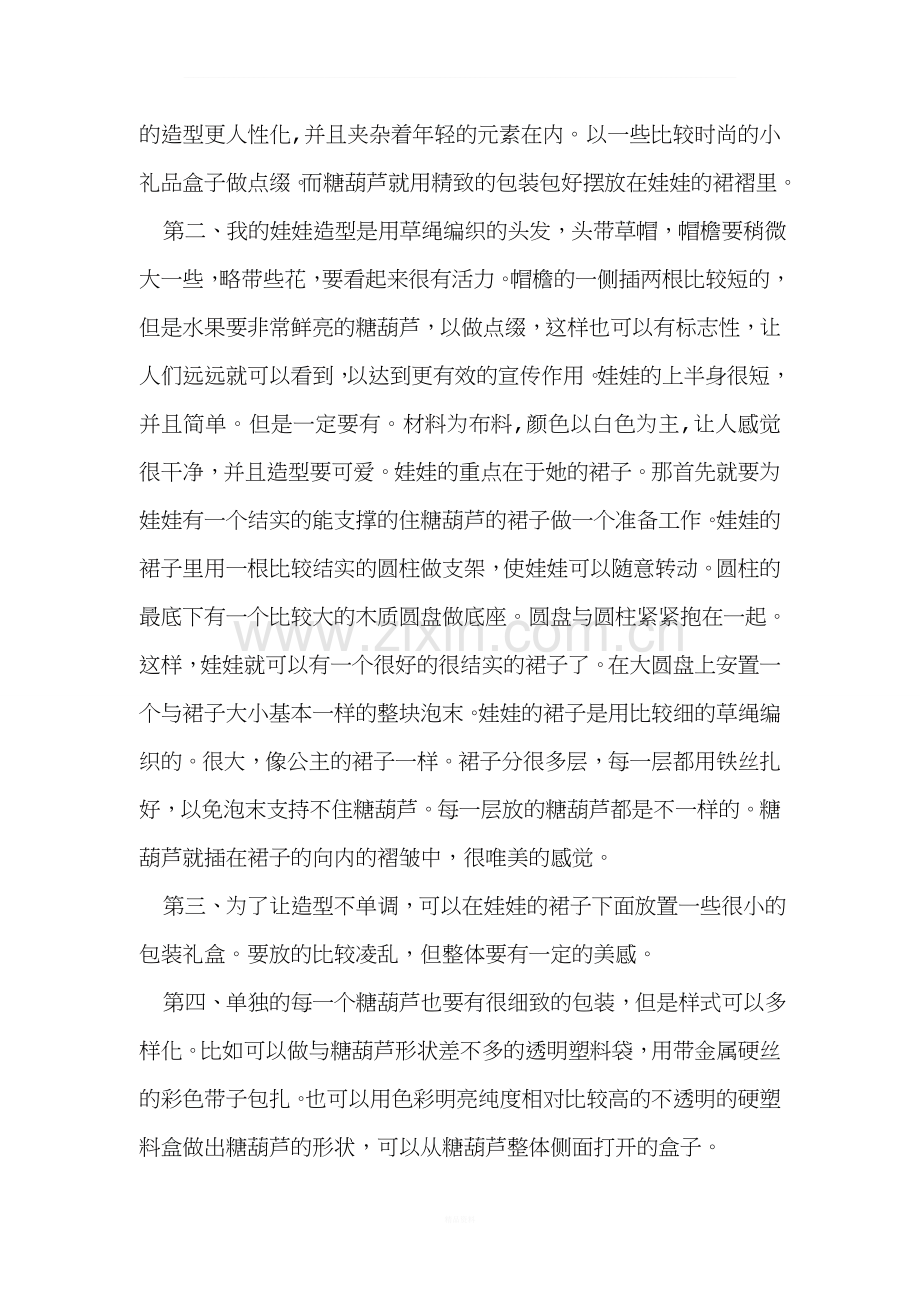 大学生个人实习感谢信.doc_第3页