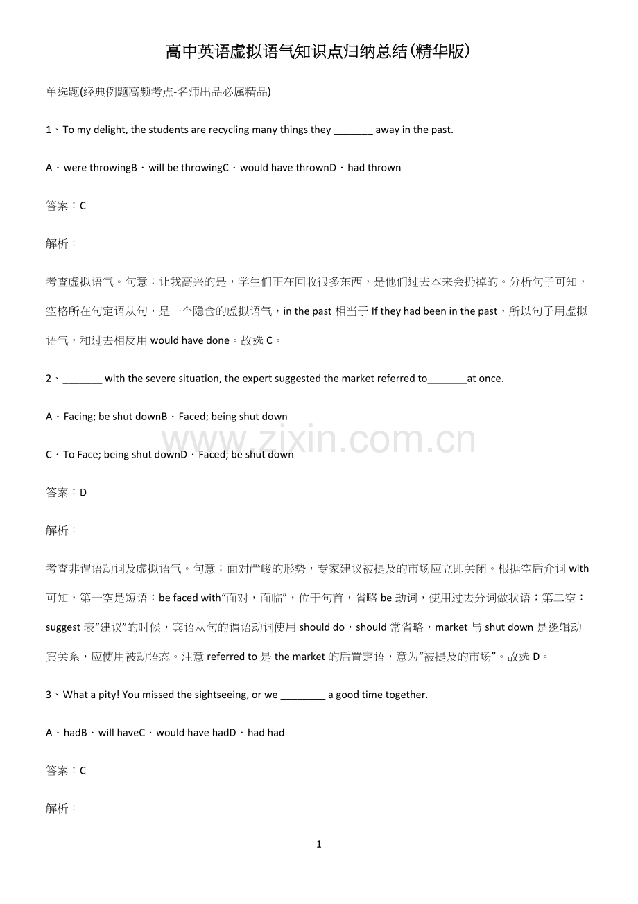 高中英语虚拟语气知识点归纳总结(精华版).docx_第1页