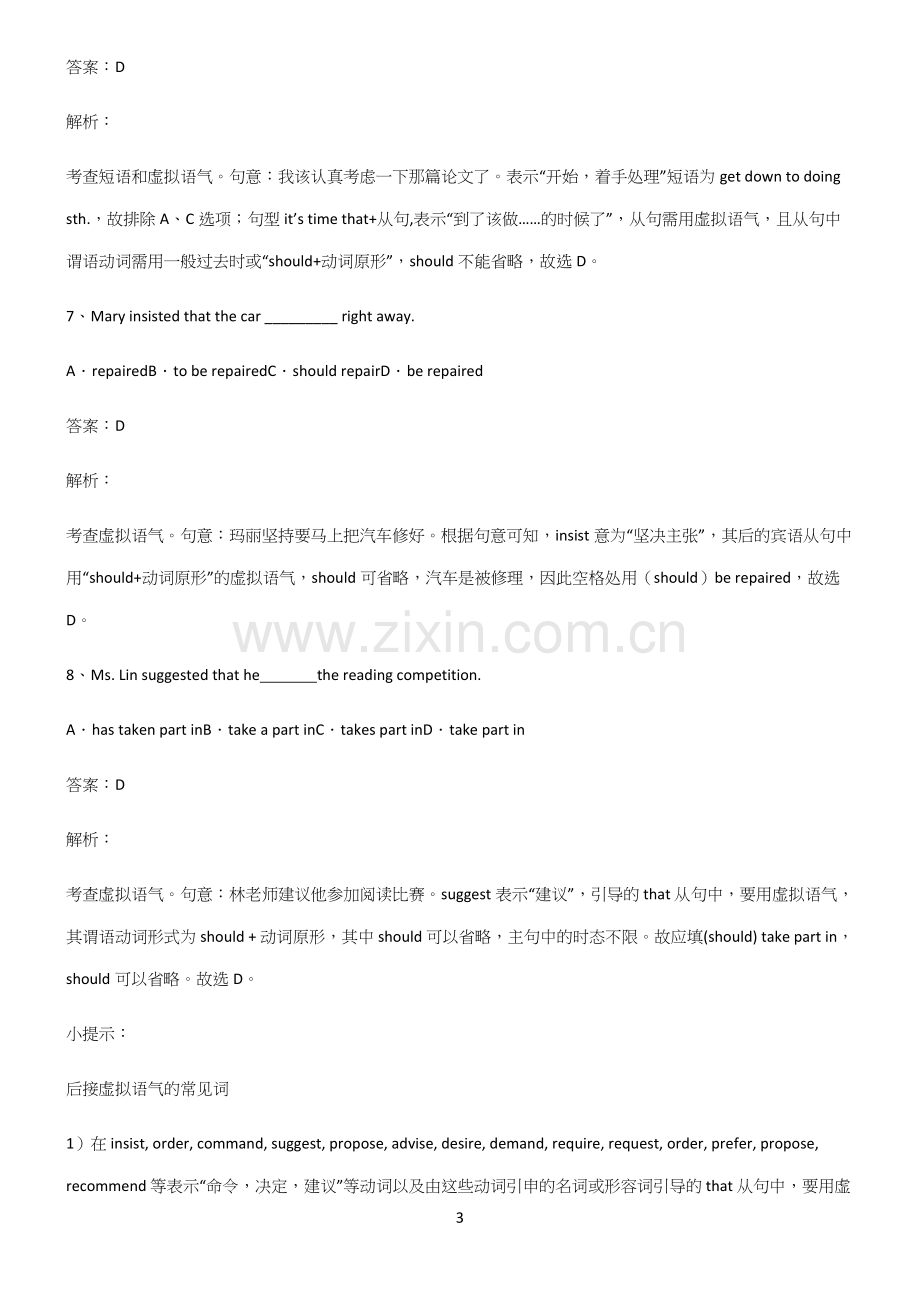 高中英语虚拟语气知识点归纳总结(精华版).docx_第3页