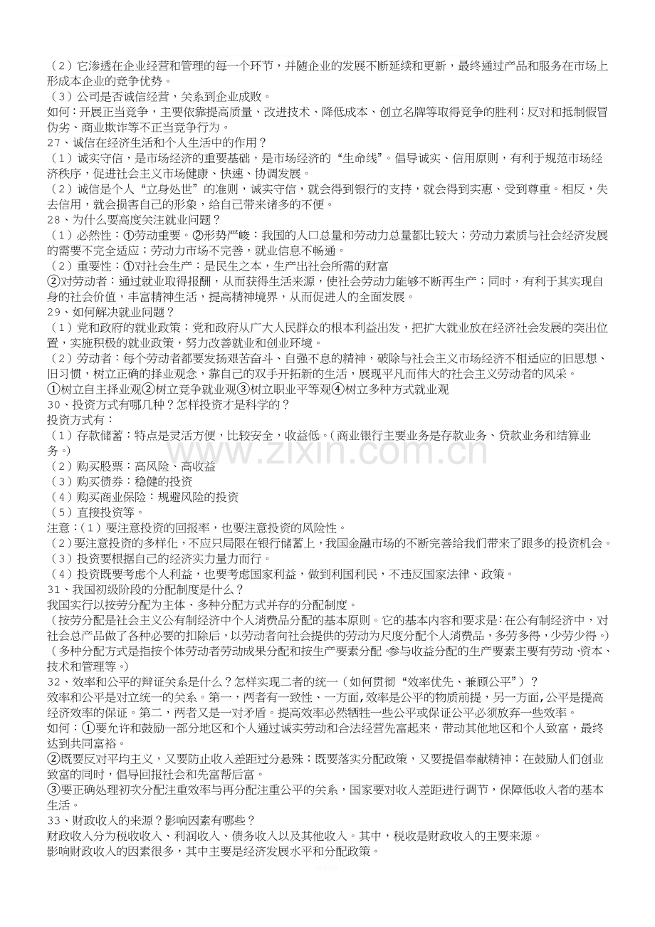 高中政治会考提纲.doc_第3页