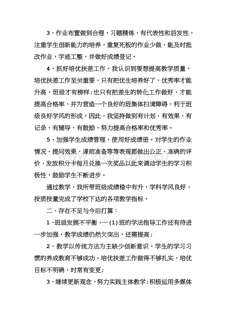 一年级语文老师教学工作总结.doc_第2页