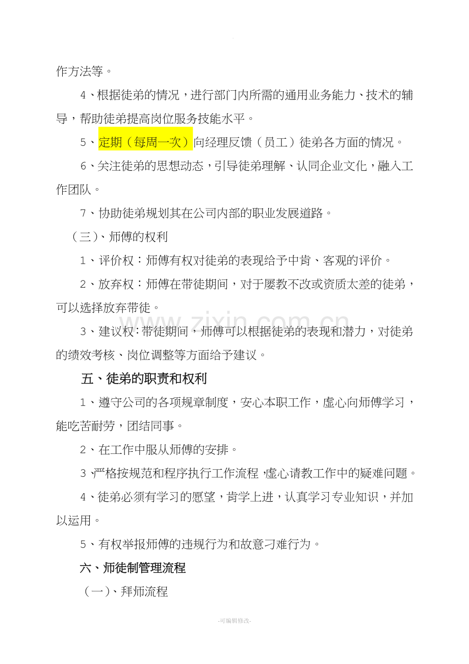 师徒制管理方案(修改后).doc_第2页