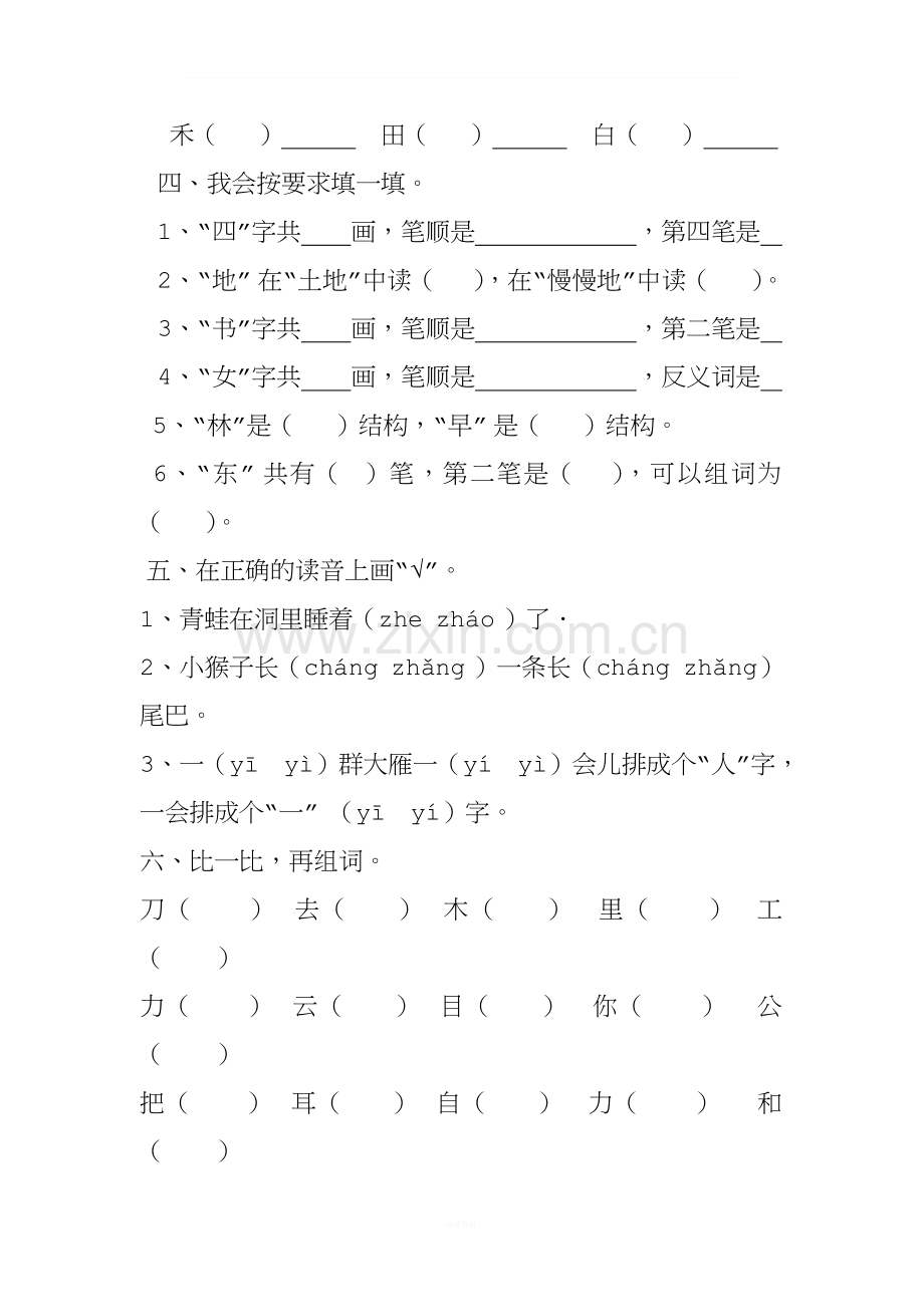 2016年部编版一年级上册语文期末测试题.doc_第2页