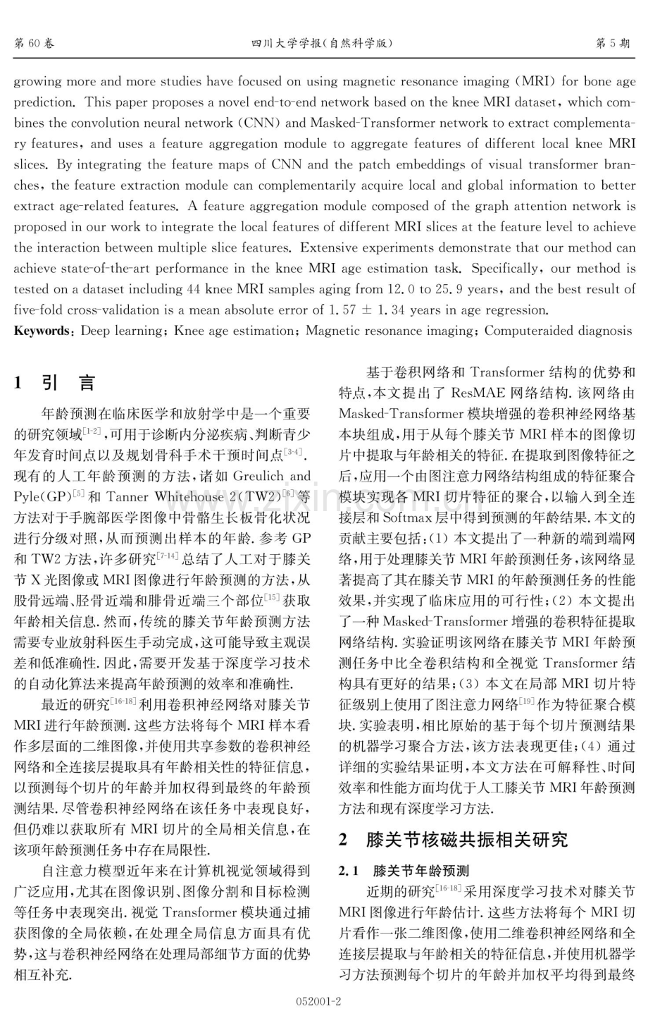 基于Transformer增强卷积的膝关节磁共振影像年龄预测.pdf_第2页