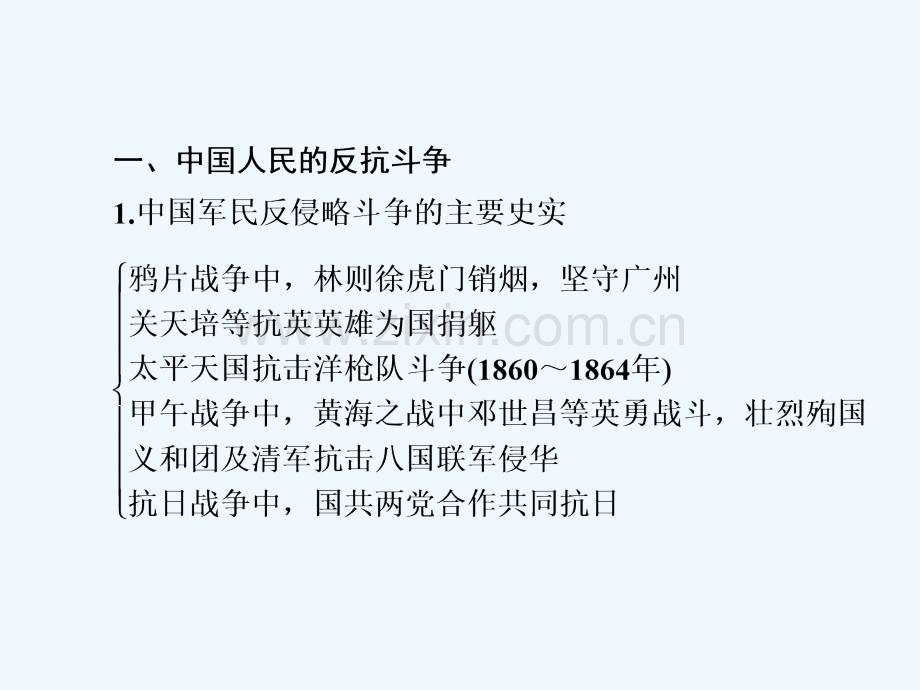 2018届中考历史总复习-专题篇-专题2-近现代中国人民的抗争探索史.ppt_第2页