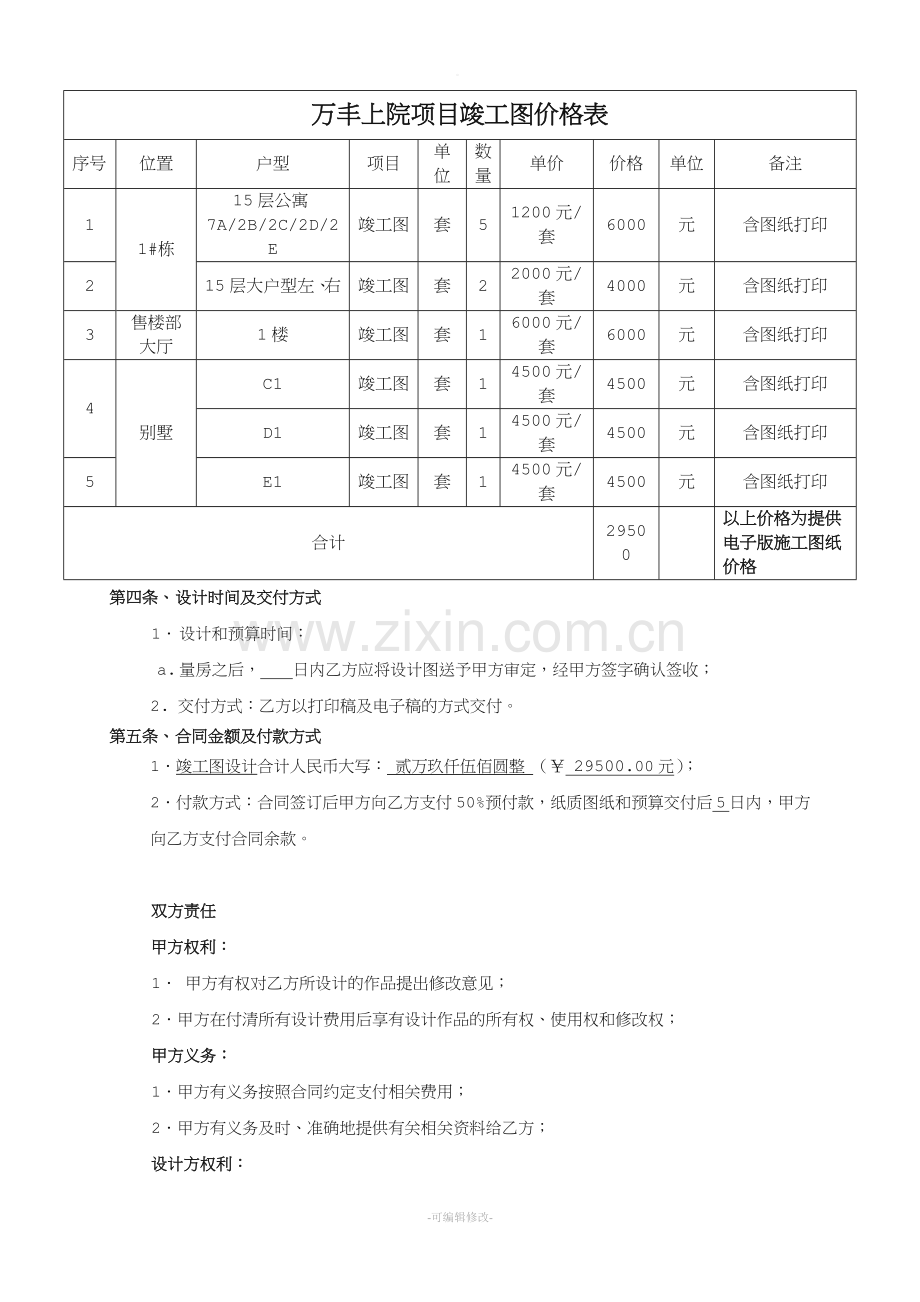 竣工图绘制合同.doc_第3页