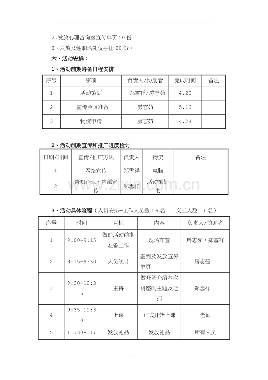 企业员工综合素质培训计划书.doc_第2页